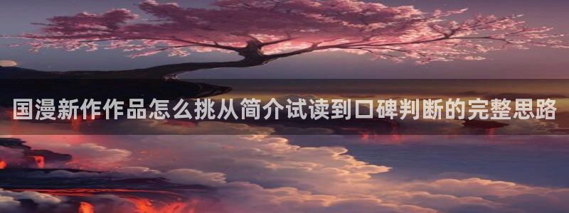 新新漫画韩漫推荐