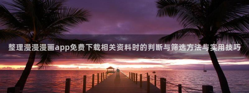 新新漫画漫画网站