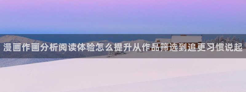 新新漫画漫画资讯